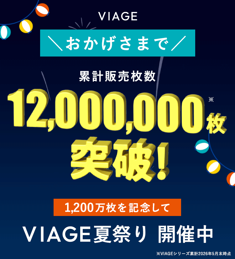 12,000,000枚突破